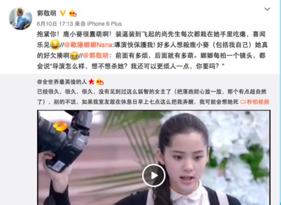 郭敬明新浪微博截图