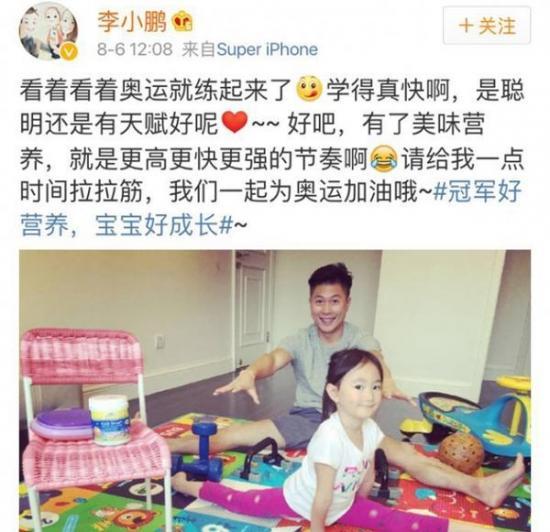 奥运冠军李小鹏微博截图