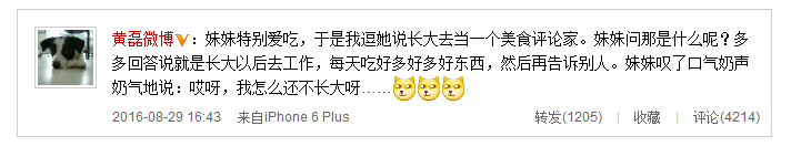 黄磊微博截图