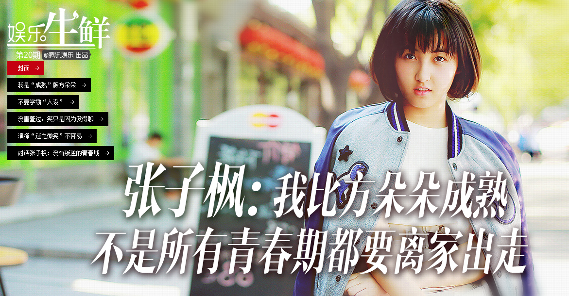 张子枫封面
