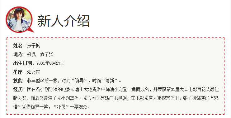 张子枫介绍