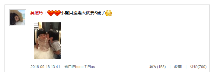 吴速玲微博截图