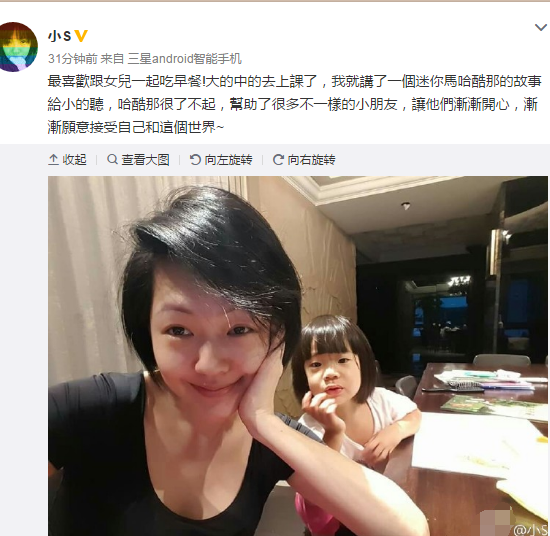 小S微博截图